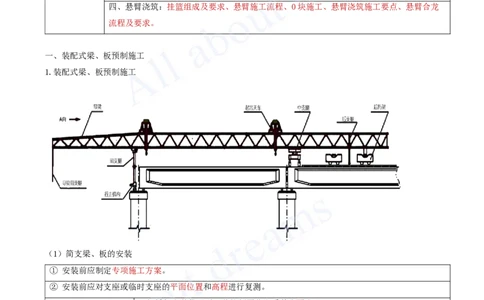2025-21-第3章-桥梁工程（七）_2026年一级建造师_2026年一建公路_2025年一建公路SVIP_02-基础精讲✿高端面授✿深度强化_15-公路《天一精讲班》安慧、李昌春KL_李昌春