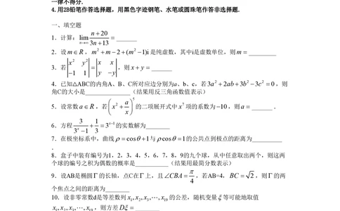 2013年高考数学试卷（理）（上海）（空白卷）_历年高考真题合集_数学历年高考真题_新&middot;PDF版2008-2025&middot;高考数学真题_数学（按试卷类型分类）2008-2025_自主命题卷&middot;数学（2008-2025）