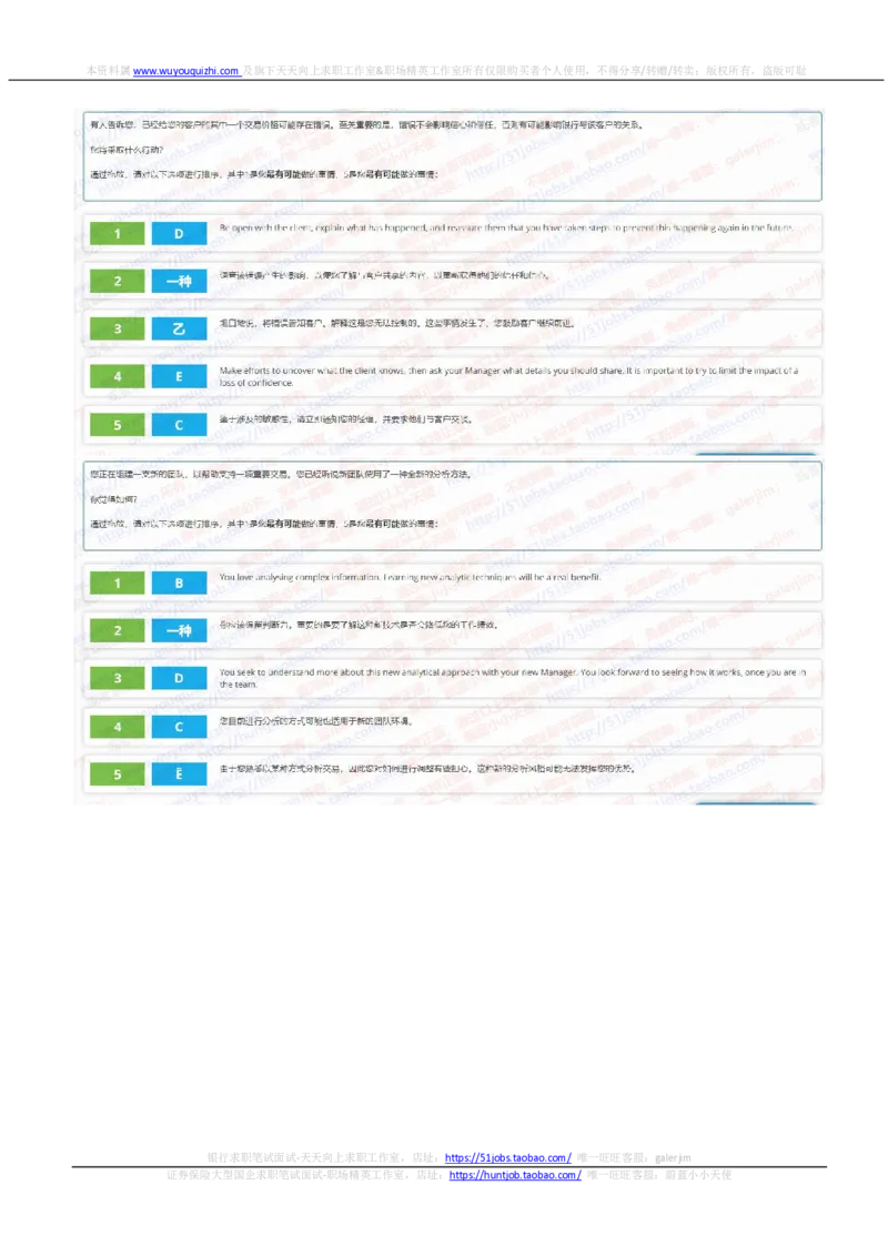 渣打银行2020招聘在线笔试情景判断完整真题及答案20191014_2025春招题库汇总_外资银行题库_23渣打_2020年历次OT真题及答案