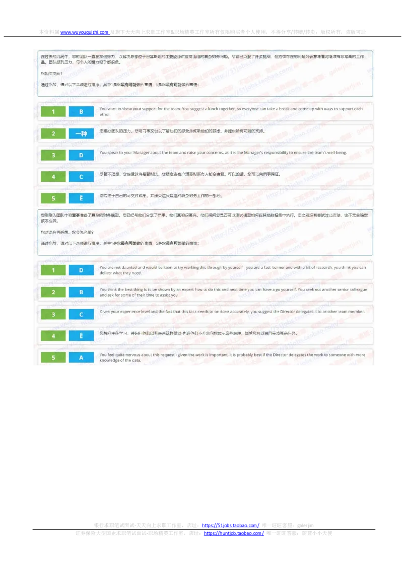 渣打银行2020招聘在线笔试情景判断完整真题及答案20191014_2025春招题库汇总_外资银行题库_23渣打_2020年历次OT真题及答案