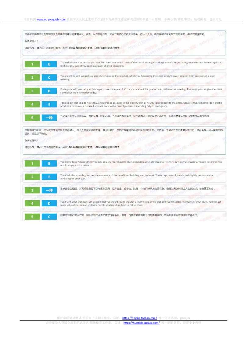 渣打银行2020招聘在线笔试情景判断完整真题及答案20191014_2025春招题库汇总_外资银行题库_23渣打_2020年历次OT真题及答案