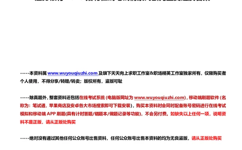 渣打银行2020招聘在线笔试情景判断完整真题及答案20191014_2025春招题库汇总_外资银行题库_23渣打_2020年历次OT真题及答案