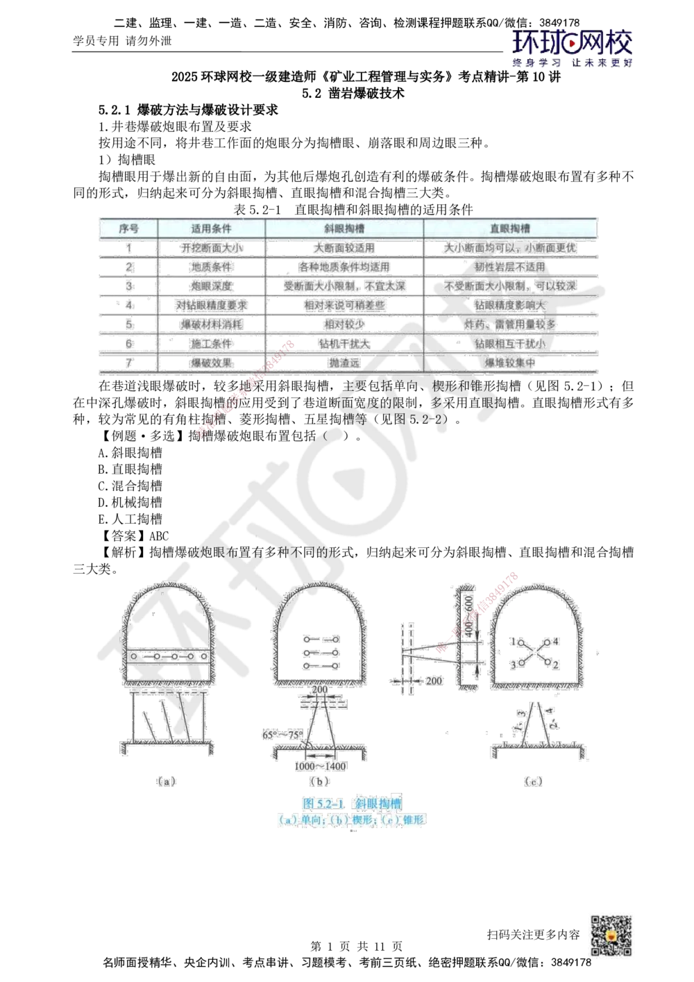 10.第10讲-52凿岩爆破技术_2026年一级建造师_2026年一建矿业_2025年一建矿业SVIP_02-基础精讲✿高端面授✿深度强化_05-矿业《教材精讲班》高尔斯HQ