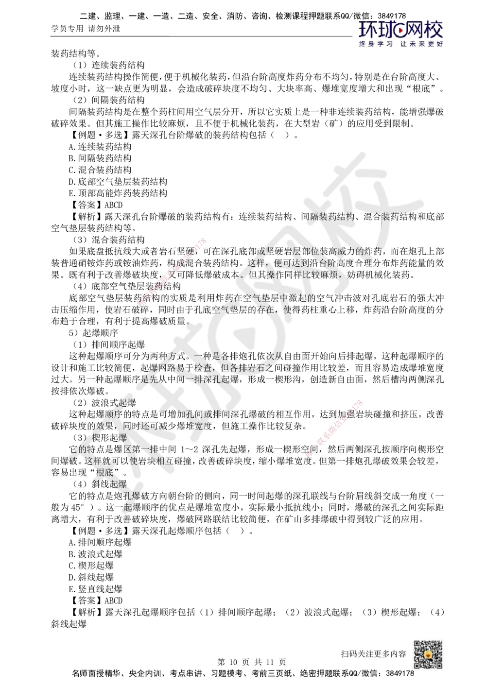10.第10讲-52凿岩爆破技术_2026年一级建造师_2026年一建矿业_2025年一建矿业SVIP_02-基础精讲✿高端面授✿深度强化_05-矿业《教材精讲班》高尔斯HQ