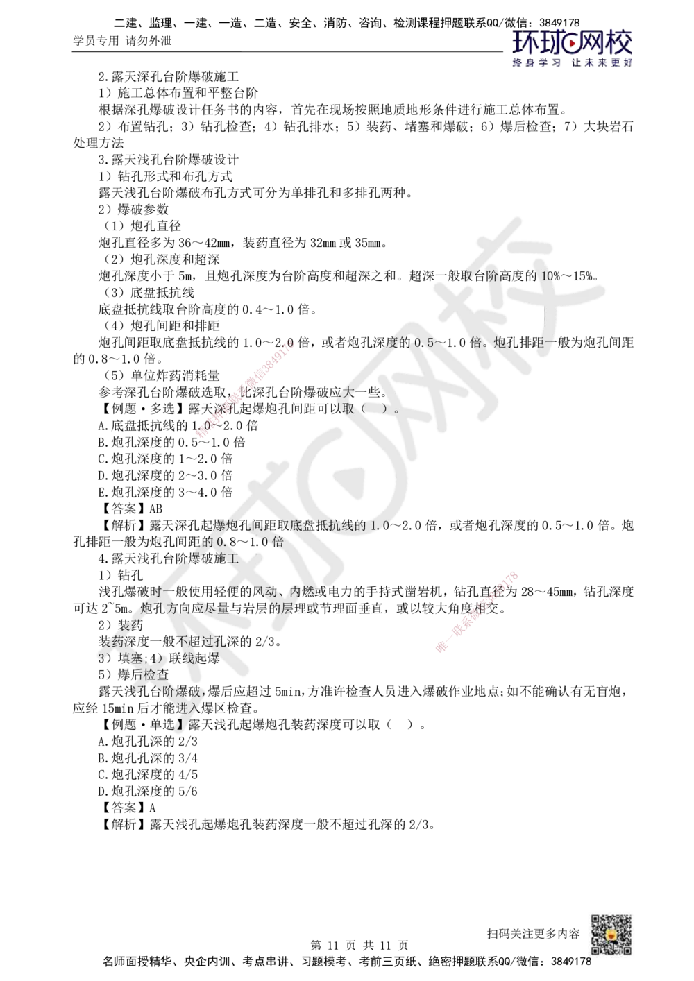 10.第10讲-52凿岩爆破技术_2026年一级建造师_2026年一建矿业_2025年一建矿业SVIP_02-基础精讲✿高端面授✿深度强化_05-矿业《教材精讲班》高尔斯HQ