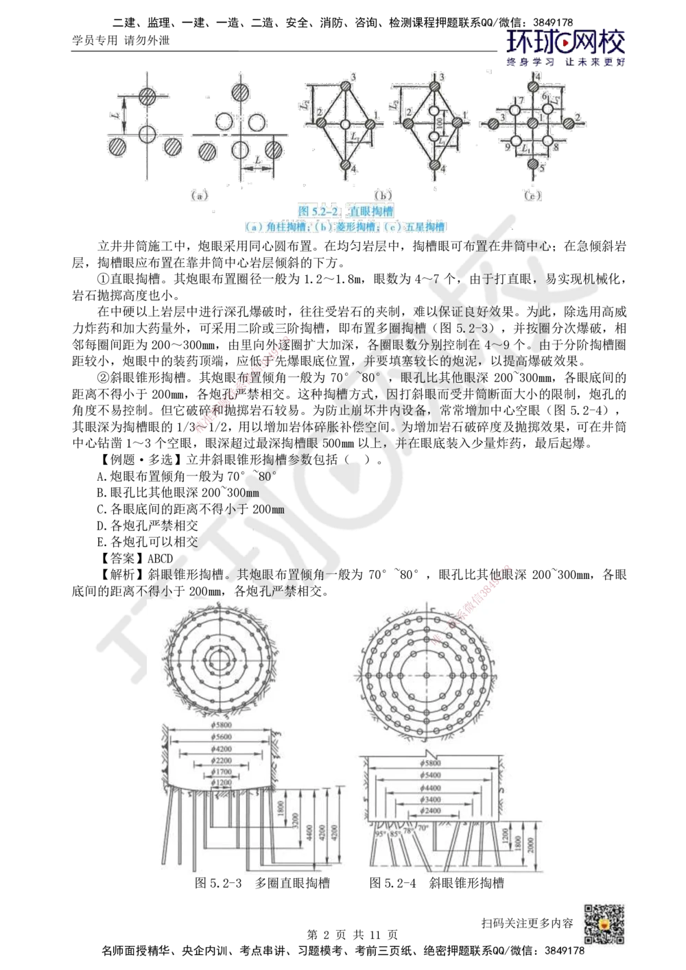 10.第10讲-52凿岩爆破技术_2026年一级建造师_2026年一建矿业_2025年一建矿业SVIP_02-基础精讲✿高端面授✿深度强化_05-矿业《教材精讲班》高尔斯HQ