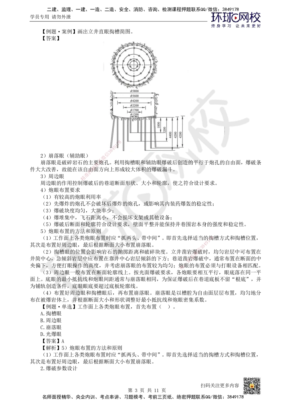 10.第10讲-52凿岩爆破技术_2026年一级建造师_2026年一建矿业_2025年一建矿业SVIP_02-基础精讲✿高端面授✿深度强化_05-矿业《教材精讲班》高尔斯HQ