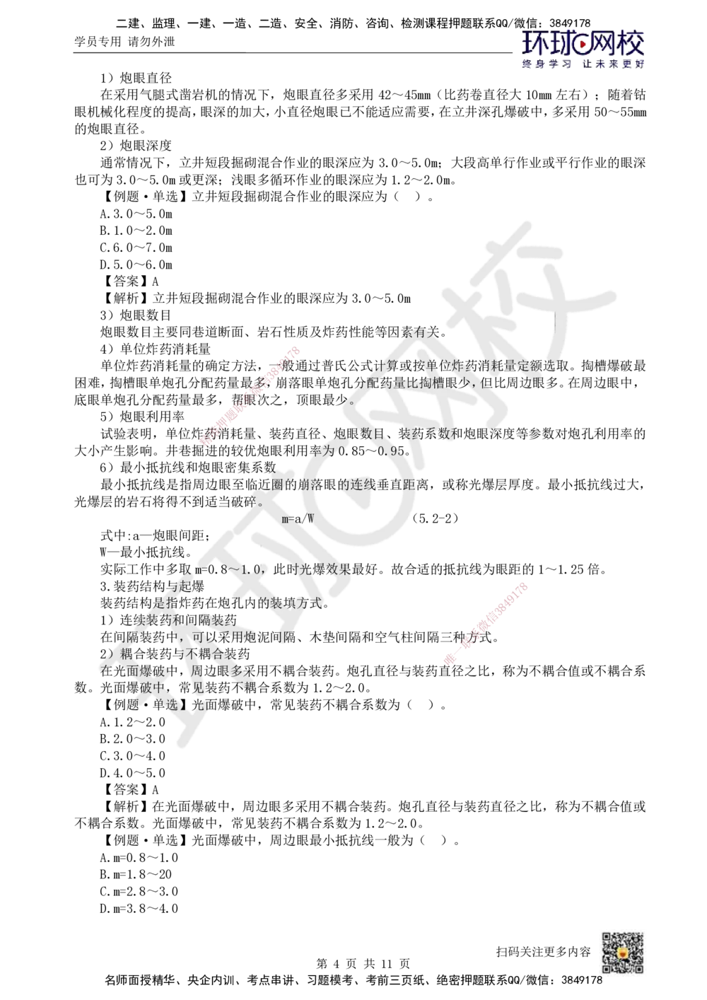 10.第10讲-52凿岩爆破技术_2026年一级建造师_2026年一建矿业_2025年一建矿业SVIP_02-基础精讲✿高端面授✿深度强化_05-矿业《教材精讲班》高尔斯HQ