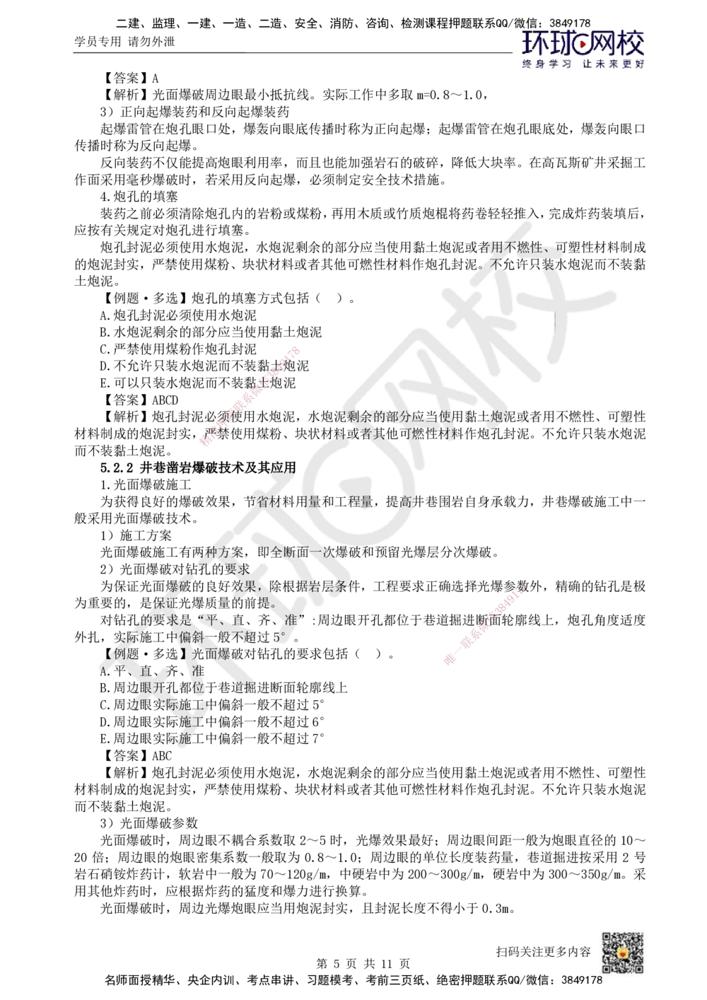10.第10讲-52凿岩爆破技术_2026年一级建造师_2026年一建矿业_2025年一建矿业SVIP_02-基础精讲✿高端面授✿深度强化_05-矿业《教材精讲班》高尔斯HQ