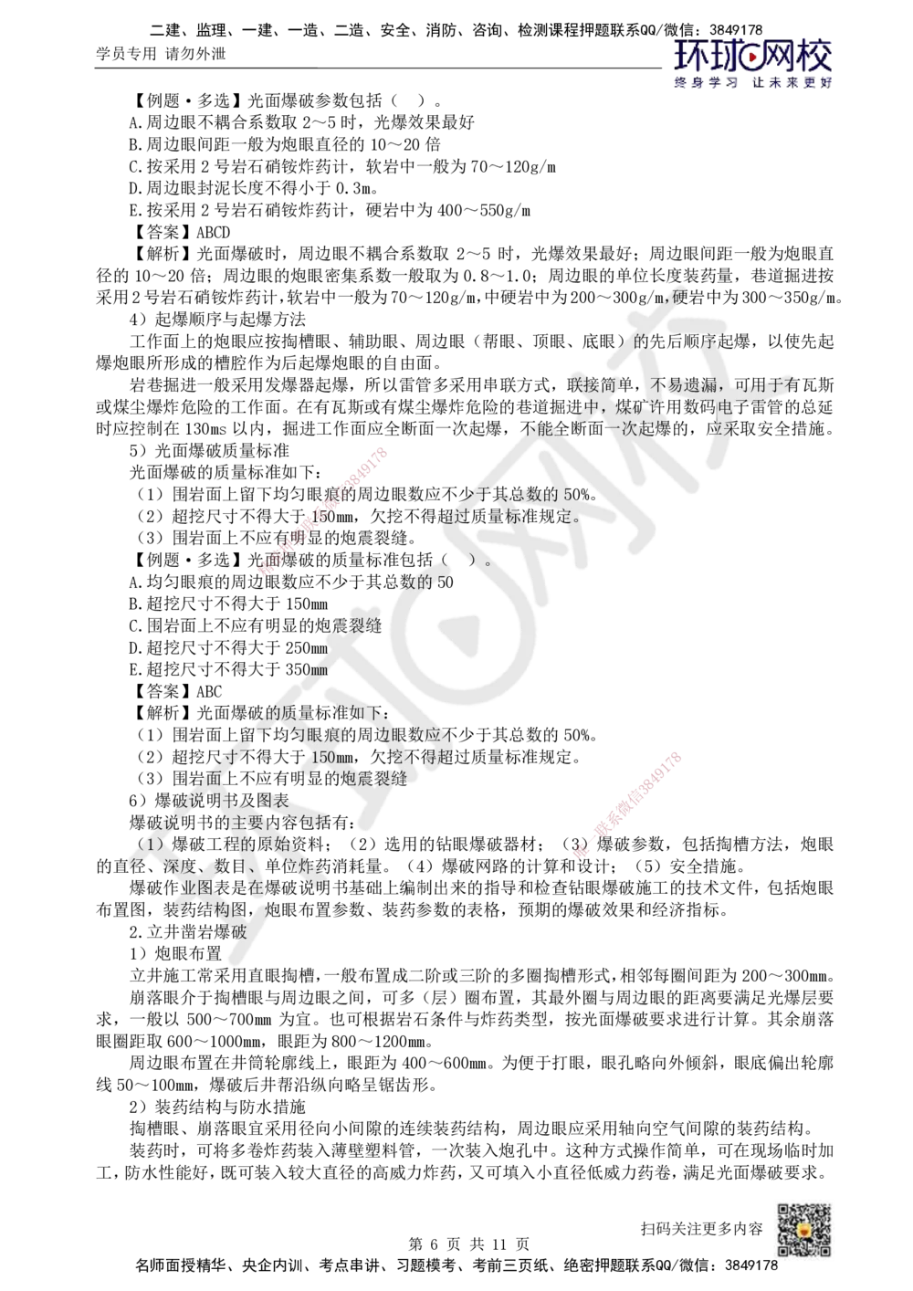 10.第10讲-52凿岩爆破技术_2026年一级建造师_2026年一建矿业_2025年一建矿业SVIP_02-基础精讲✿高端面授✿深度强化_05-矿业《教材精讲班》高尔斯HQ
