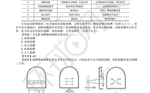 10.第10讲-52凿岩爆破技术_2026年一级建造师_2026年一建矿业_2025年一建矿业SVIP_02-基础精讲✿高端面授✿深度强化_05-矿业《教材精讲班》高尔斯HQ