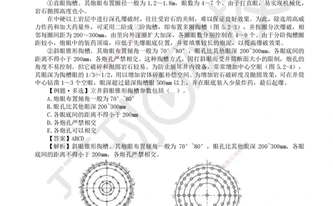 10.第10讲-52凿岩爆破技术_2026年一级建造师_2026年一建矿业_2025年一建矿业SVIP_02-基础精讲✿高端面授✿深度强化_05-矿业《教材精讲班》高尔斯HQ