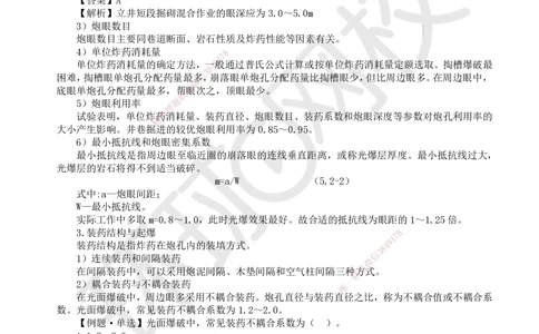 10.第10讲-52凿岩爆破技术_2026年一级建造师_2026年一建矿业_2025年一建矿业SVIP_02-基础精讲✿高端面授✿深度强化_05-矿业《教材精讲班》高尔斯HQ