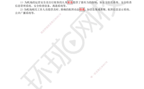 16.第16讲-41民航机场弱电系统框架及内容_2026年一级建造师_2026年一建民航_2025年一建民航SVIP_02-基础精讲✿高端面授✿深度强化_07-民航《考点精讲班》谷永生HQ