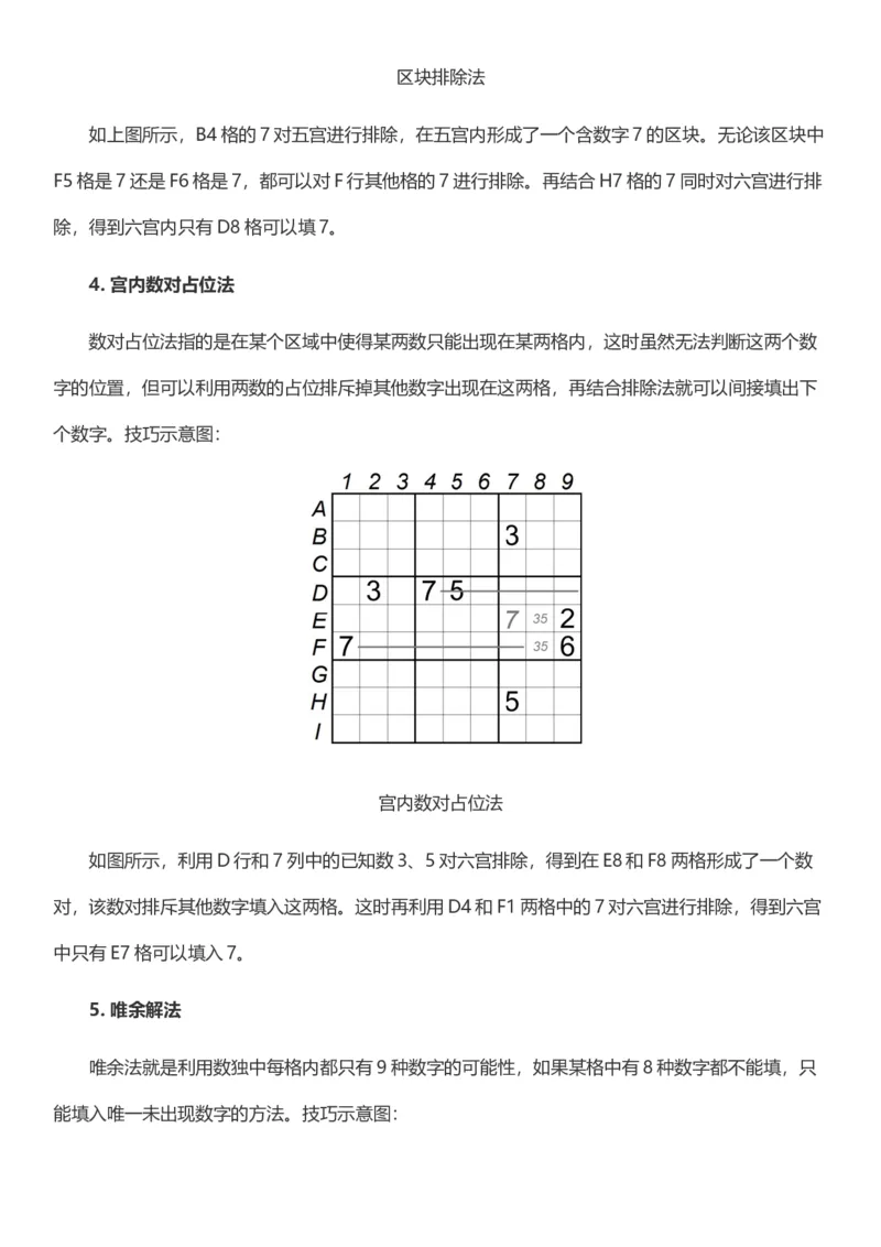 中石化招聘考试&mdash;&mdash;数独的规则重点讲义_三桶油_中石化笔试_中石化_2022中石化资料_7-最新中石化招聘考试数独名师讲义讲解高分资料