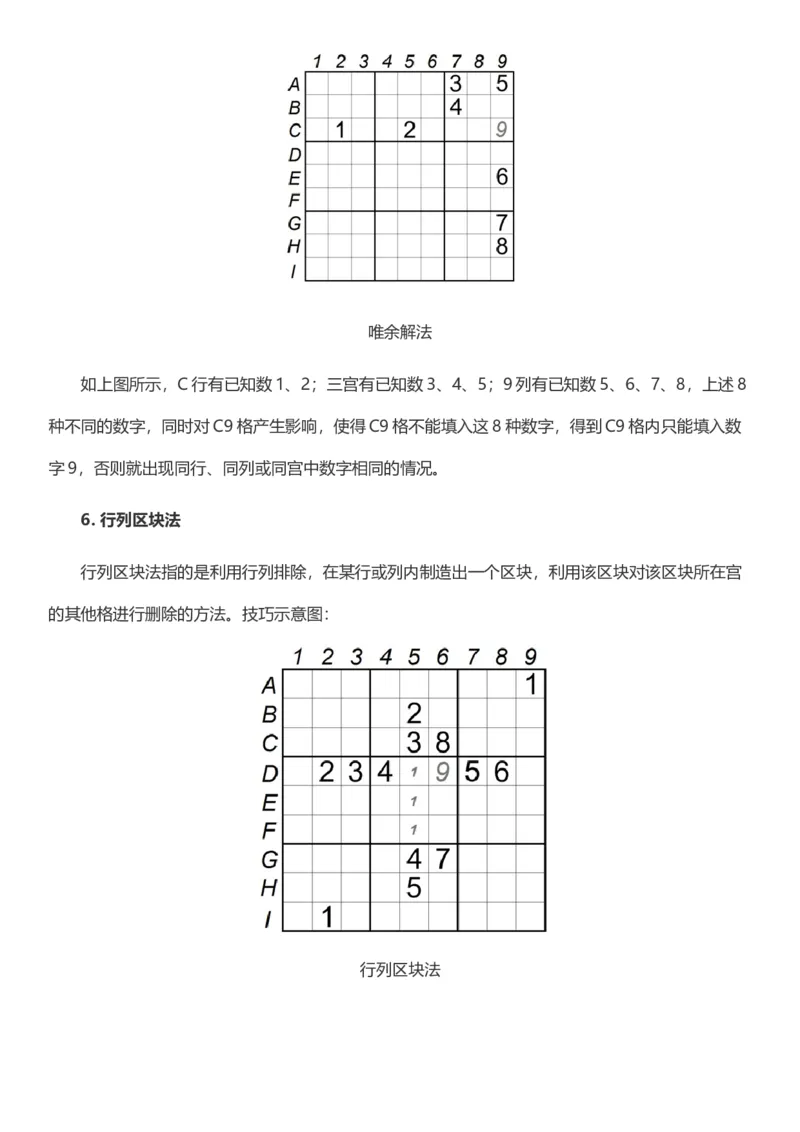 中石化招聘考试&mdash;&mdash;数独的规则重点讲义_三桶油_中石化笔试_中石化_2022中石化资料_7-最新中石化招聘考试数独名师讲义讲解高分资料