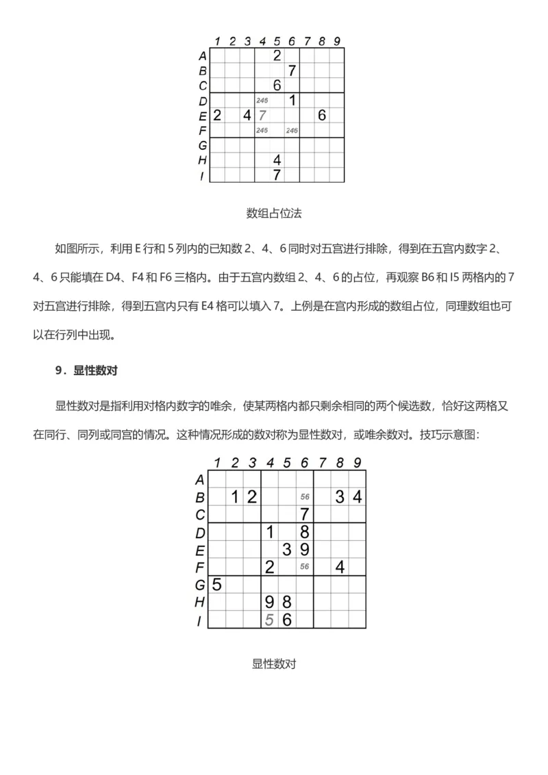 中石化招聘考试&mdash;&mdash;数独的规则重点讲义_三桶油_中石化笔试_中石化_2022中石化资料_7-最新中石化招聘考试数独名师讲义讲解高分资料
