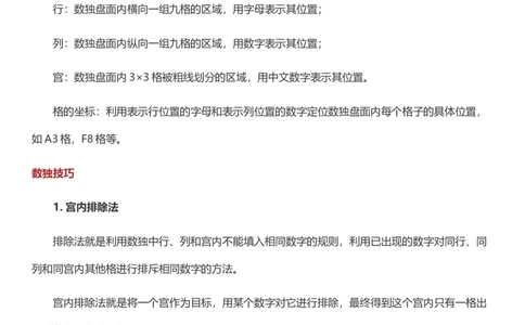 中石化招聘考试&mdash;&mdash;数独的规则重点讲义_三桶油_中石化笔试_中石化_2022中石化资料_7-最新中石化招聘考试数独名师讲义讲解高分资料