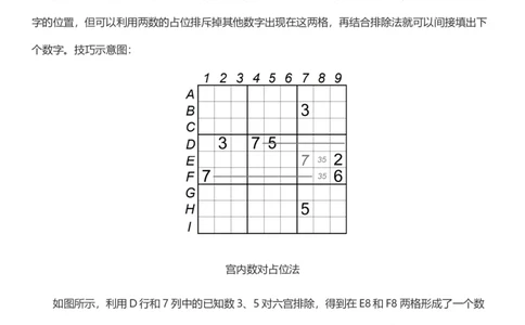 中石化招聘考试&mdash;&mdash;数独的规则重点讲义_三桶油_中石化笔试_中石化_2022中石化资料_7-最新中石化招聘考试数独名师讲义讲解高分资料