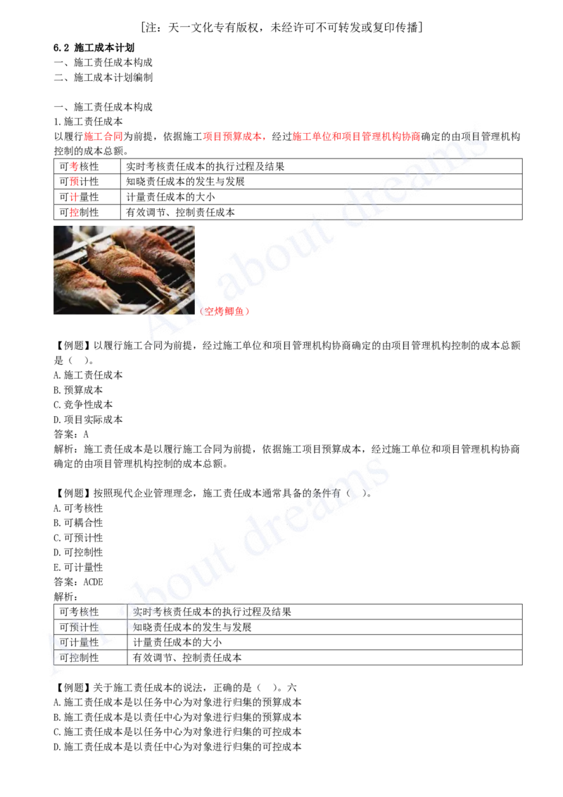 2025-35-第6章-6.2-施工成本计划_2026年一级建造师_2026年一建管理_2025年一建管理SVIP_02-基础精讲✿高端面授✿深度强化_10-管理《天一精讲班》金月、王少杰KL_王少杰_讲义
