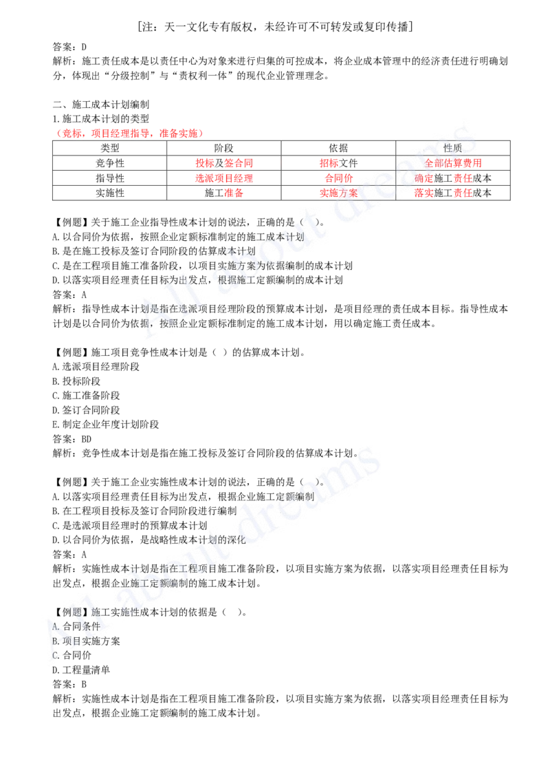 2025-35-第6章-6.2-施工成本计划_2026年一级建造师_2026年一建管理_2025年一建管理SVIP_02-基础精讲✿高端面授✿深度强化_10-管理《天一精讲班》金月、王少杰KL_王少杰_讲义