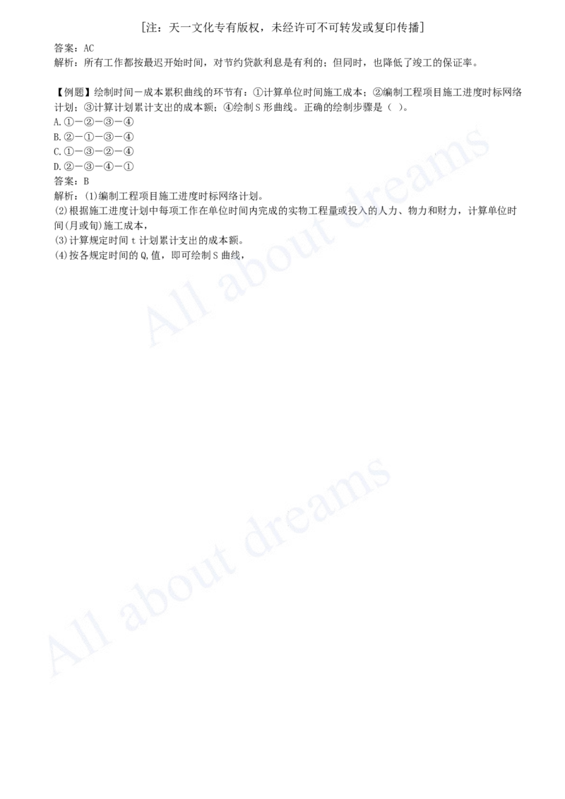 2025-35-第6章-6.2-施工成本计划_2026年一级建造师_2026年一建管理_2025年一建管理SVIP_02-基础精讲✿高端面授✿深度强化_10-管理《天一精讲班》金月、王少杰KL_王少杰_讲义