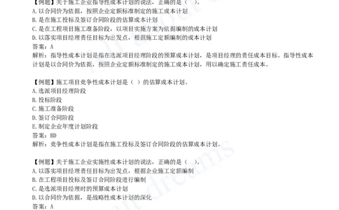 2025-35-第6章-6.2-施工成本计划_2026年一级建造师_2026年一建管理_2025年一建管理SVIP_02-基础精讲✿高端面授✿深度强化_10-管理《天一精讲班》金月、王少杰KL_王少杰_讲义