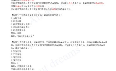 2025-35-第6章-6.2-施工成本计划_2026年一级建造师_2026年一建管理_2025年一建管理SVIP_02-基础精讲✿高端面授✿深度强化_10-管理《天一精讲班》金月、王少杰KL_王少杰_讲义