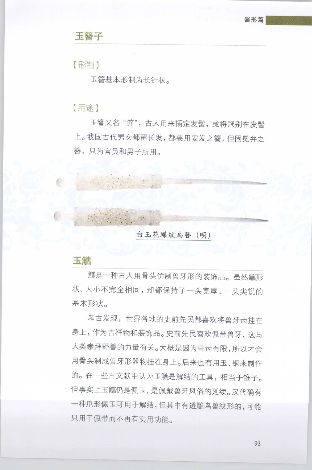 和田玉收藏实用解析_X018-玉石珠宝鉴定教程最新合集_7、和田玉鉴定专题全套课程_和田玉电子书