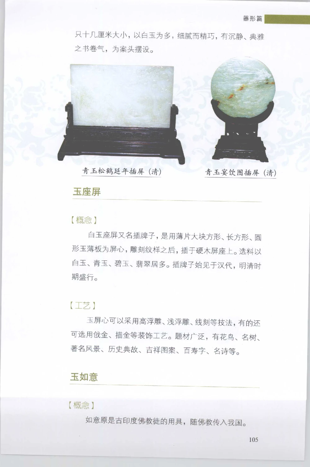 和田玉收藏实用解析_X018-玉石珠宝鉴定教程最新合集_7、和田玉鉴定专题全套课程_和田玉电子书