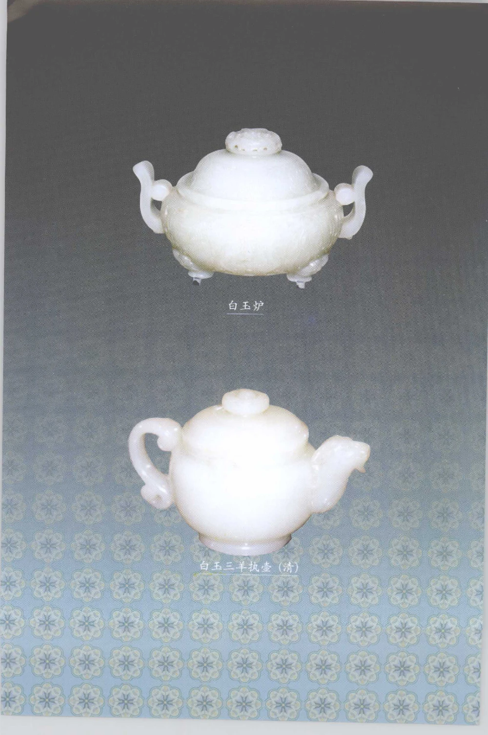 和田玉收藏实用解析_X018-玉石珠宝鉴定教程最新合集_7、和田玉鉴定专题全套课程_和田玉电子书