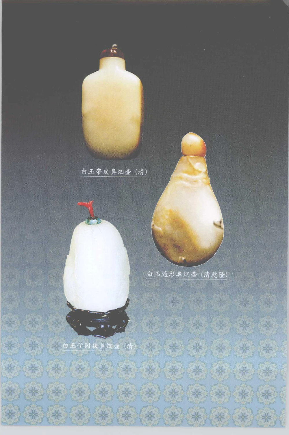 和田玉收藏实用解析_X018-玉石珠宝鉴定教程最新合集_7、和田玉鉴定专题全套课程_和田玉电子书