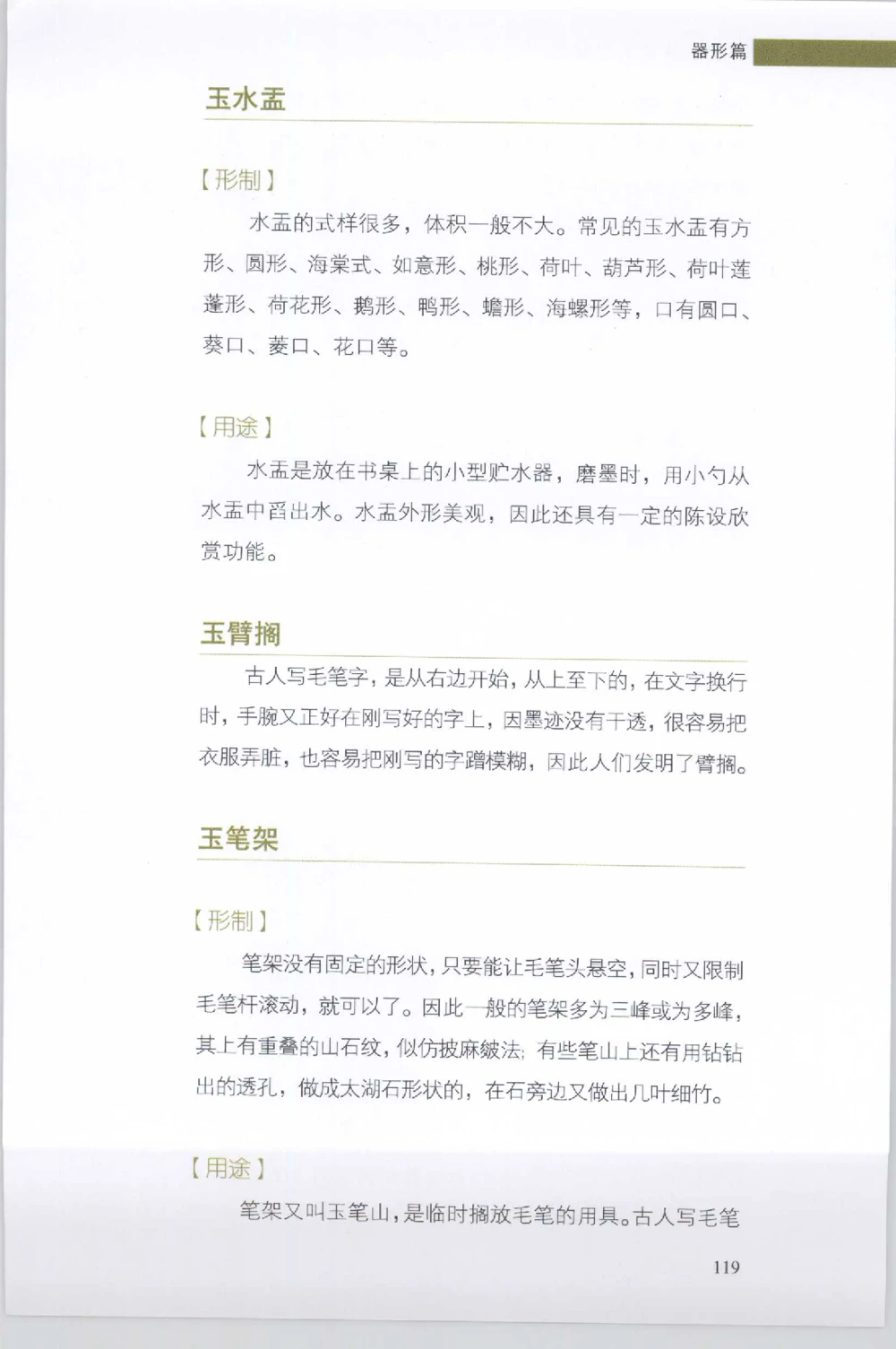 和田玉收藏实用解析_X018-玉石珠宝鉴定教程最新合集_7、和田玉鉴定专题全套课程_和田玉电子书