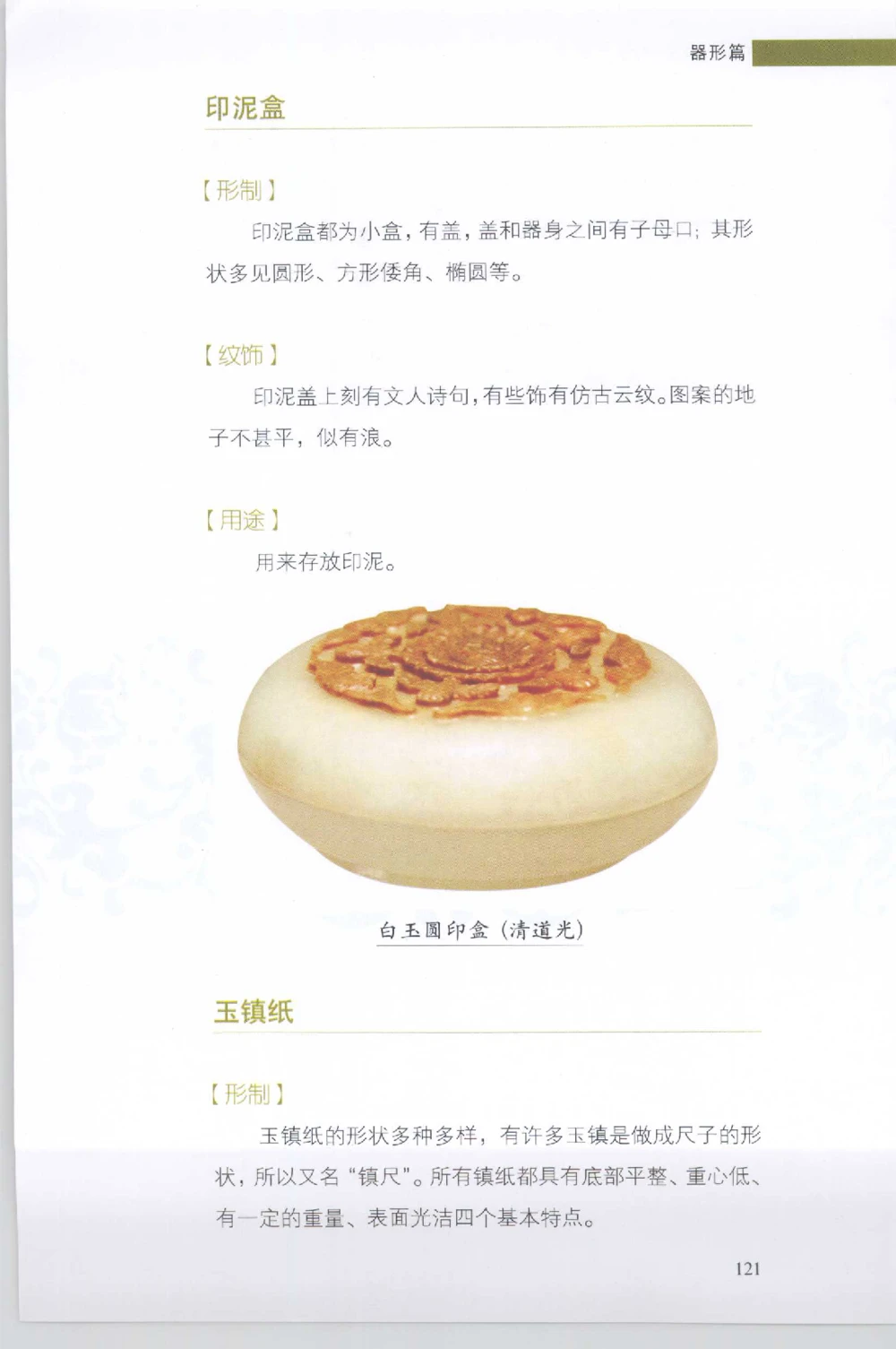 和田玉收藏实用解析_X018-玉石珠宝鉴定教程最新合集_7、和田玉鉴定专题全套课程_和田玉电子书