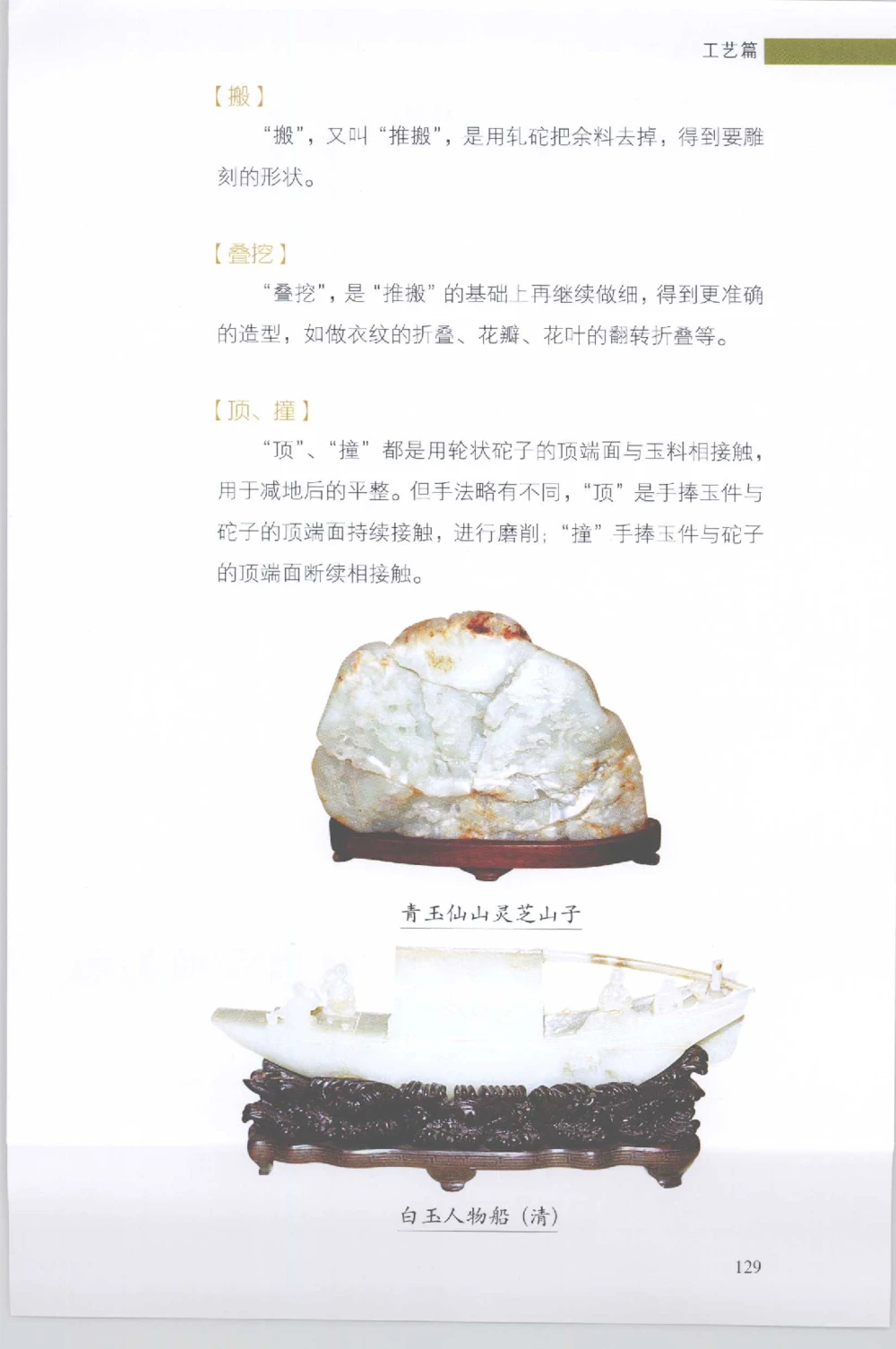 和田玉收藏实用解析_X018-玉石珠宝鉴定教程最新合集_7、和田玉鉴定专题全套课程_和田玉电子书