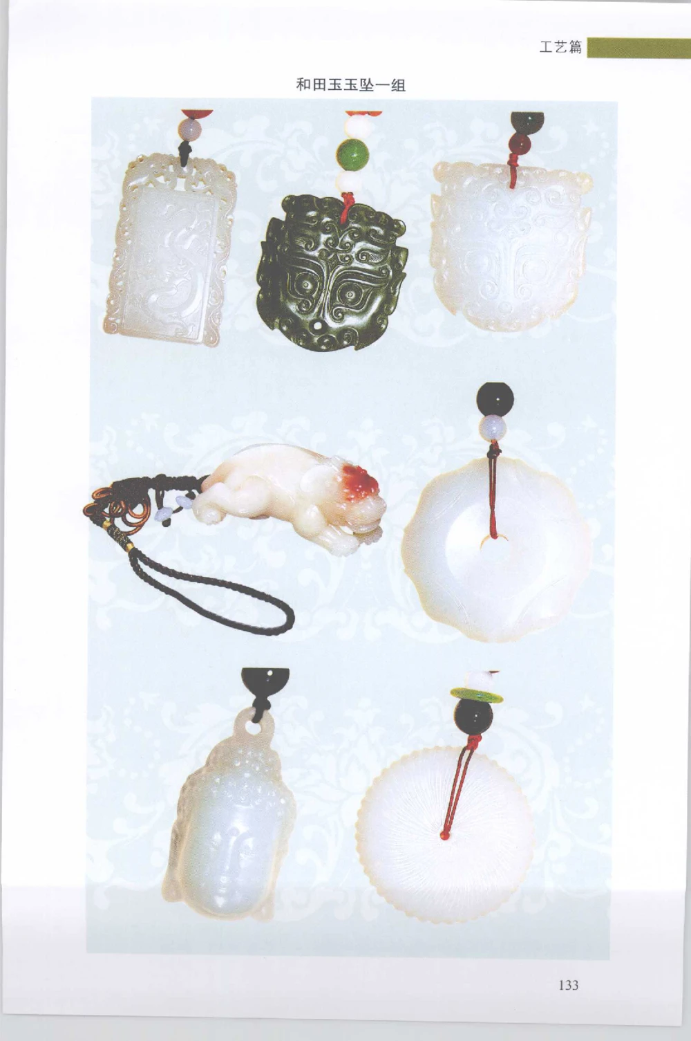 和田玉收藏实用解析_X018-玉石珠宝鉴定教程最新合集_7、和田玉鉴定专题全套课程_和田玉电子书