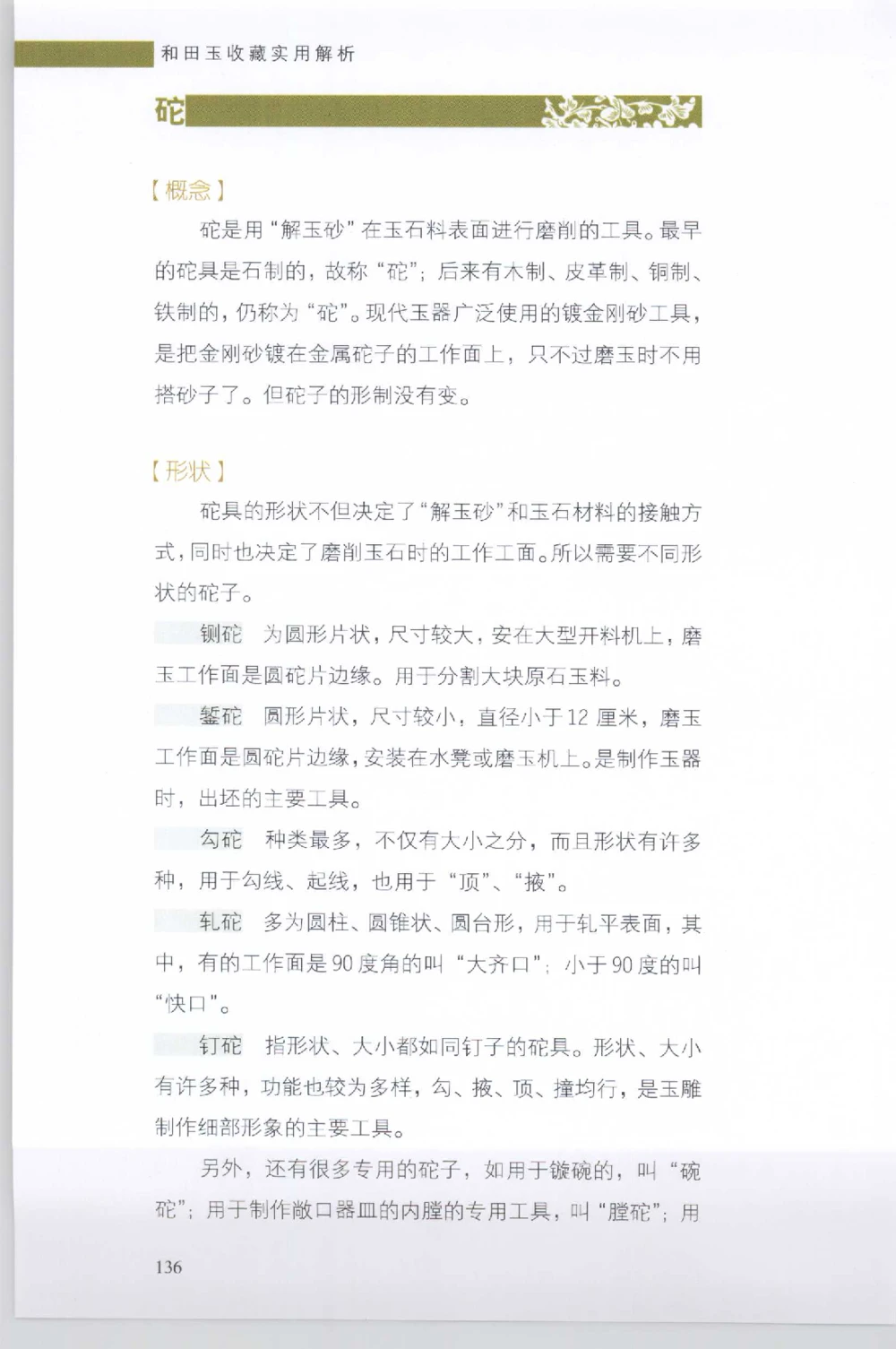 和田玉收藏实用解析_X018-玉石珠宝鉴定教程最新合集_7、和田玉鉴定专题全套课程_和田玉电子书