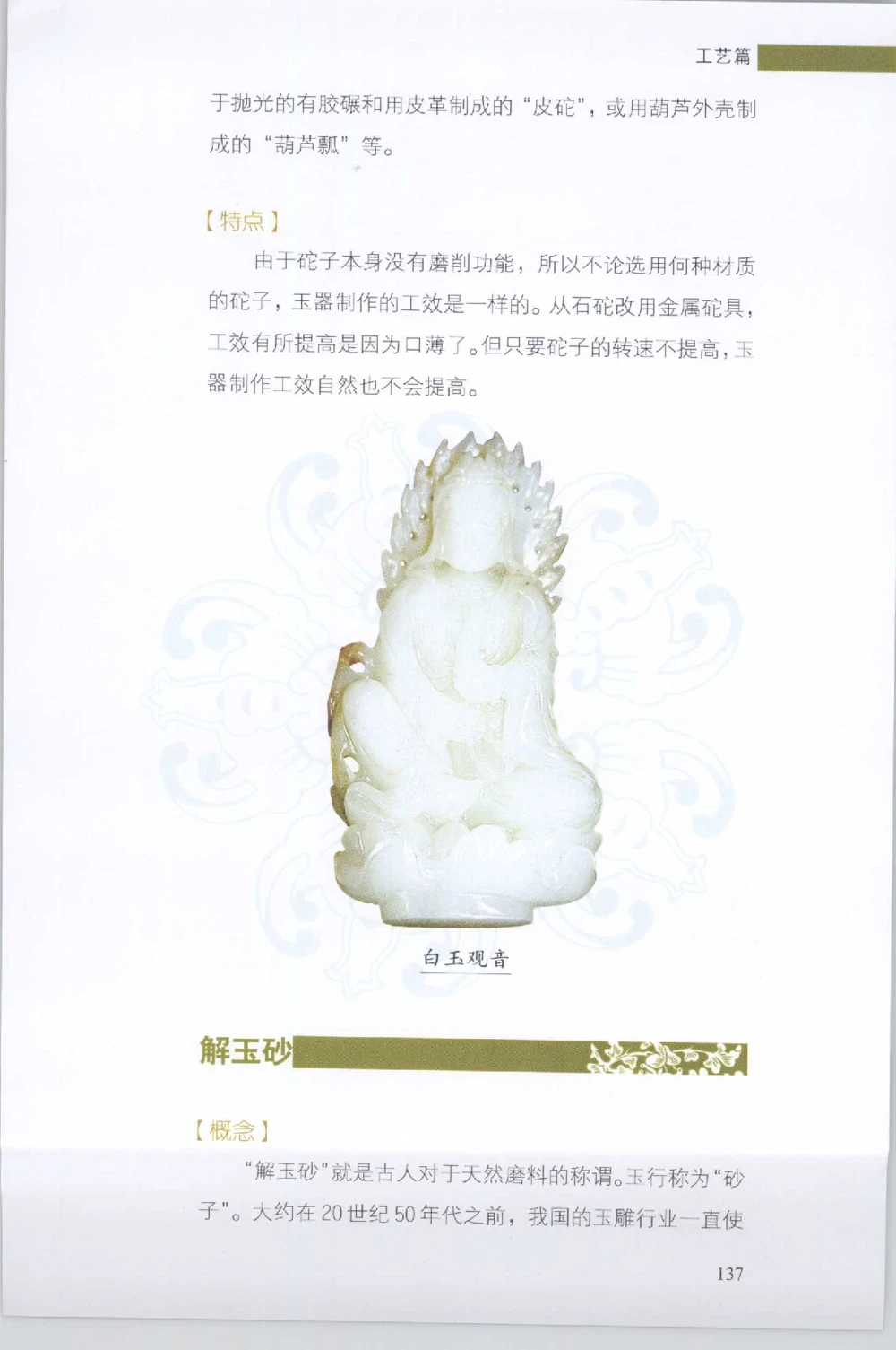 和田玉收藏实用解析_X018-玉石珠宝鉴定教程最新合集_7、和田玉鉴定专题全套课程_和田玉电子书