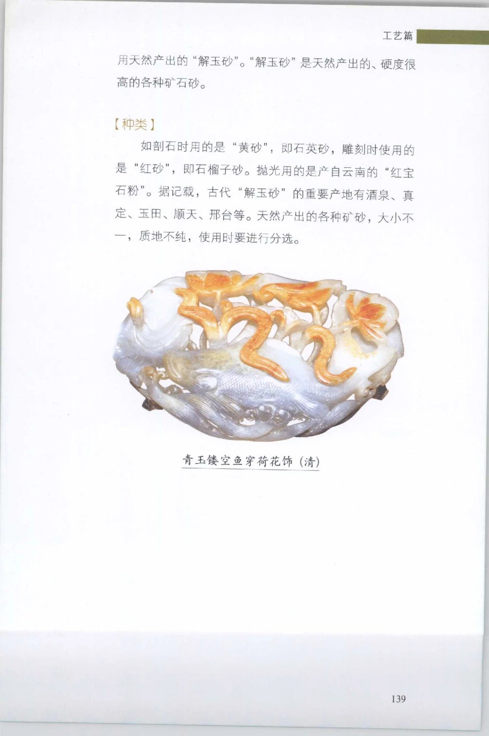 和田玉收藏实用解析_X018-玉石珠宝鉴定教程最新合集_7、和田玉鉴定专题全套课程_和田玉电子书