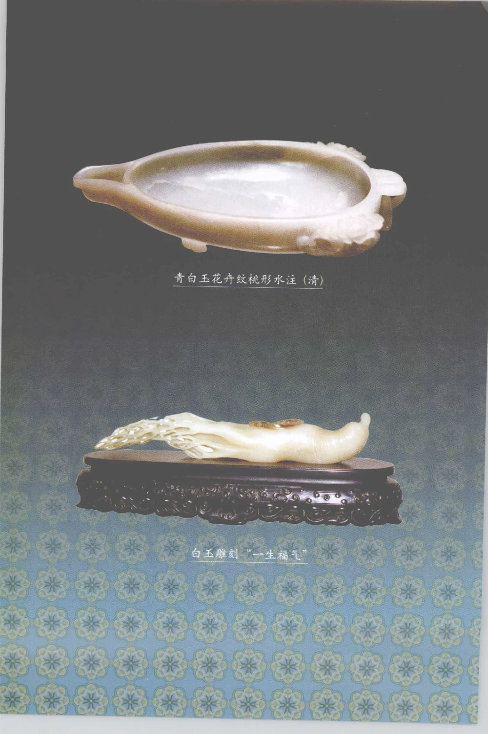 和田玉收藏实用解析_X018-玉石珠宝鉴定教程最新合集_7、和田玉鉴定专题全套课程_和田玉电子书