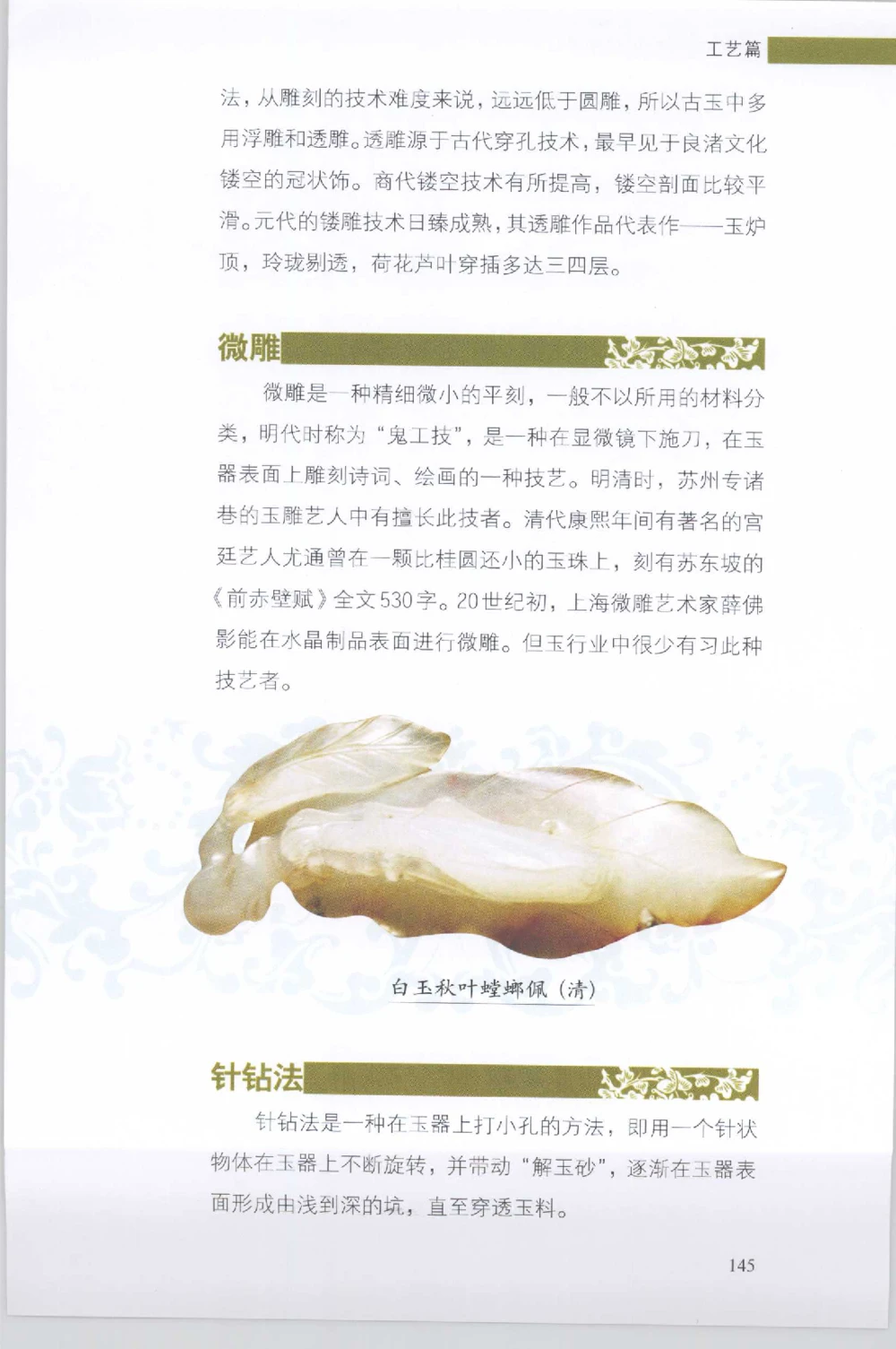 和田玉收藏实用解析_X018-玉石珠宝鉴定教程最新合集_7、和田玉鉴定专题全套课程_和田玉电子书