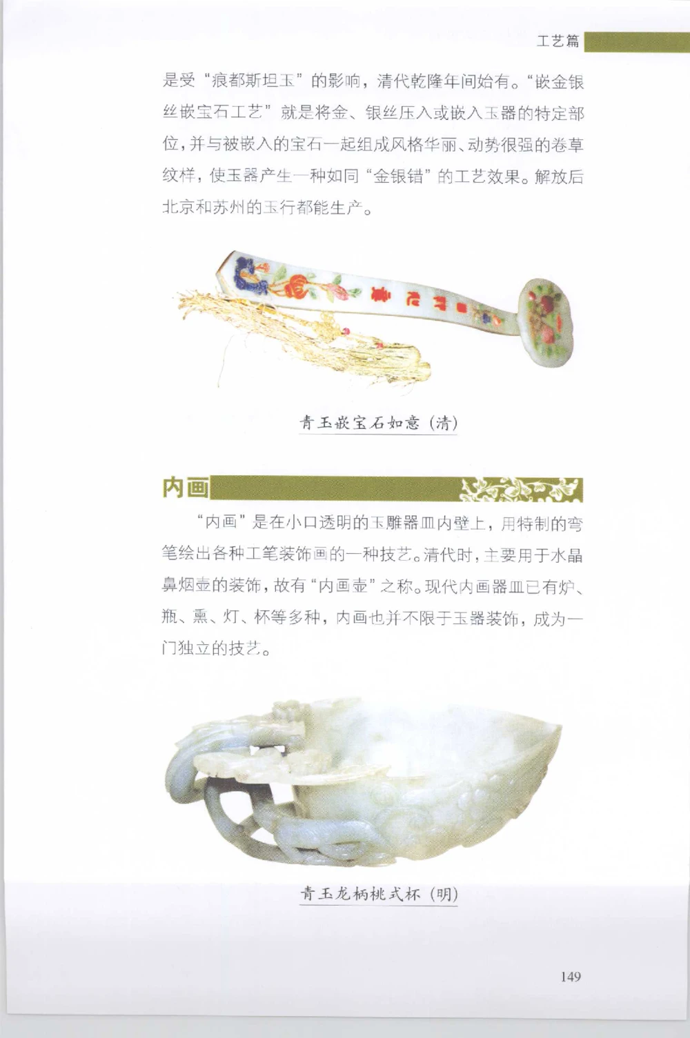 和田玉收藏实用解析_X018-玉石珠宝鉴定教程最新合集_7、和田玉鉴定专题全套课程_和田玉电子书