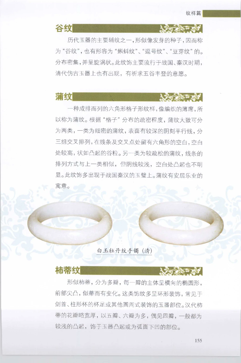 和田玉收藏实用解析_X018-玉石珠宝鉴定教程最新合集_7、和田玉鉴定专题全套课程_和田玉电子书