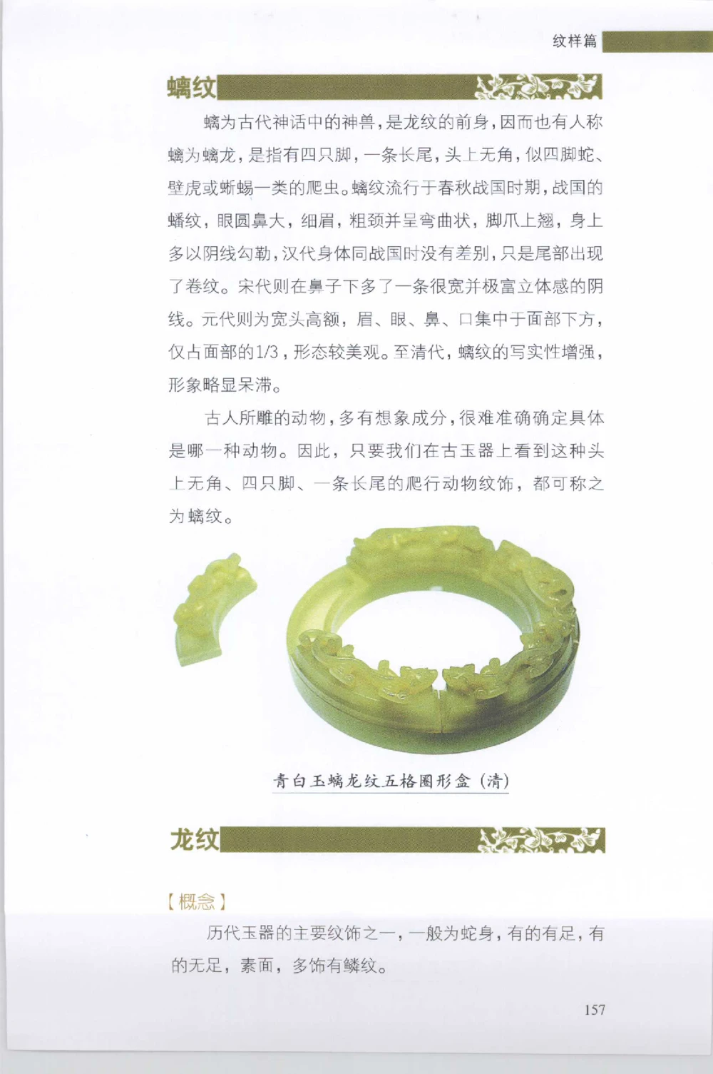 和田玉收藏实用解析_X018-玉石珠宝鉴定教程最新合集_7、和田玉鉴定专题全套课程_和田玉电子书