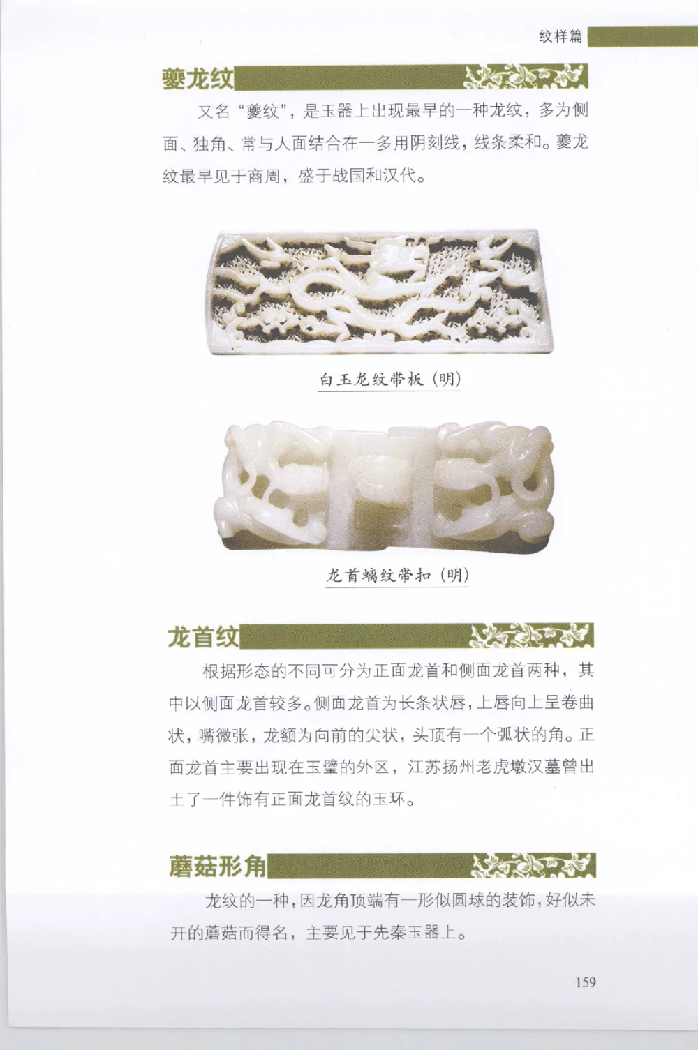 和田玉收藏实用解析_X018-玉石珠宝鉴定教程最新合集_7、和田玉鉴定专题全套课程_和田玉电子书