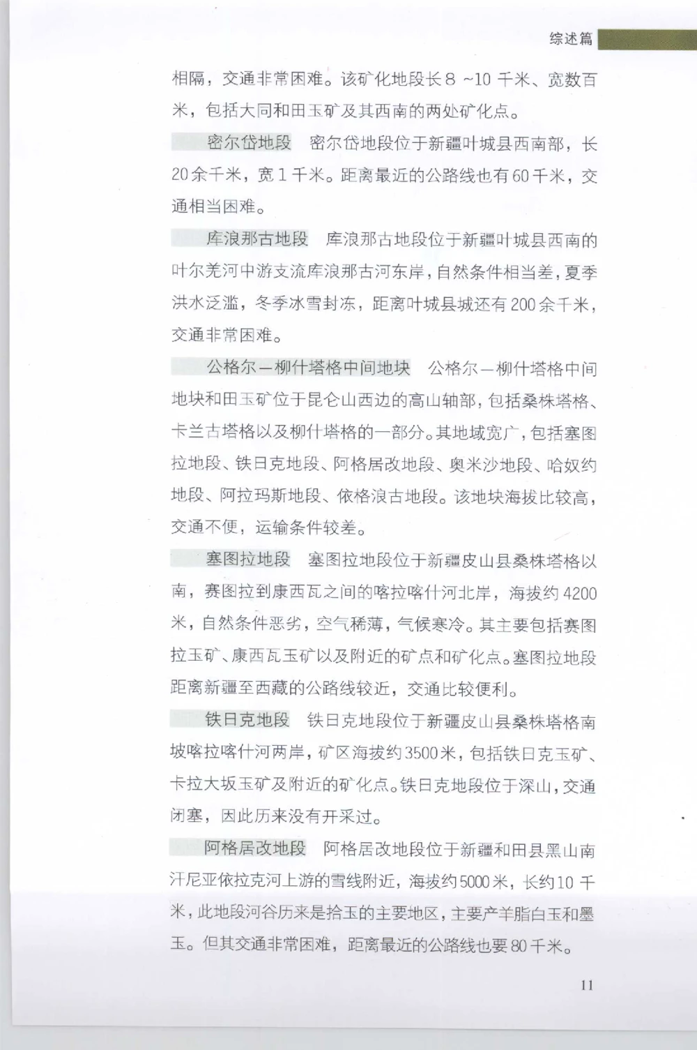 和田玉收藏实用解析_X018-玉石珠宝鉴定教程最新合集_7、和田玉鉴定专题全套课程_和田玉电子书