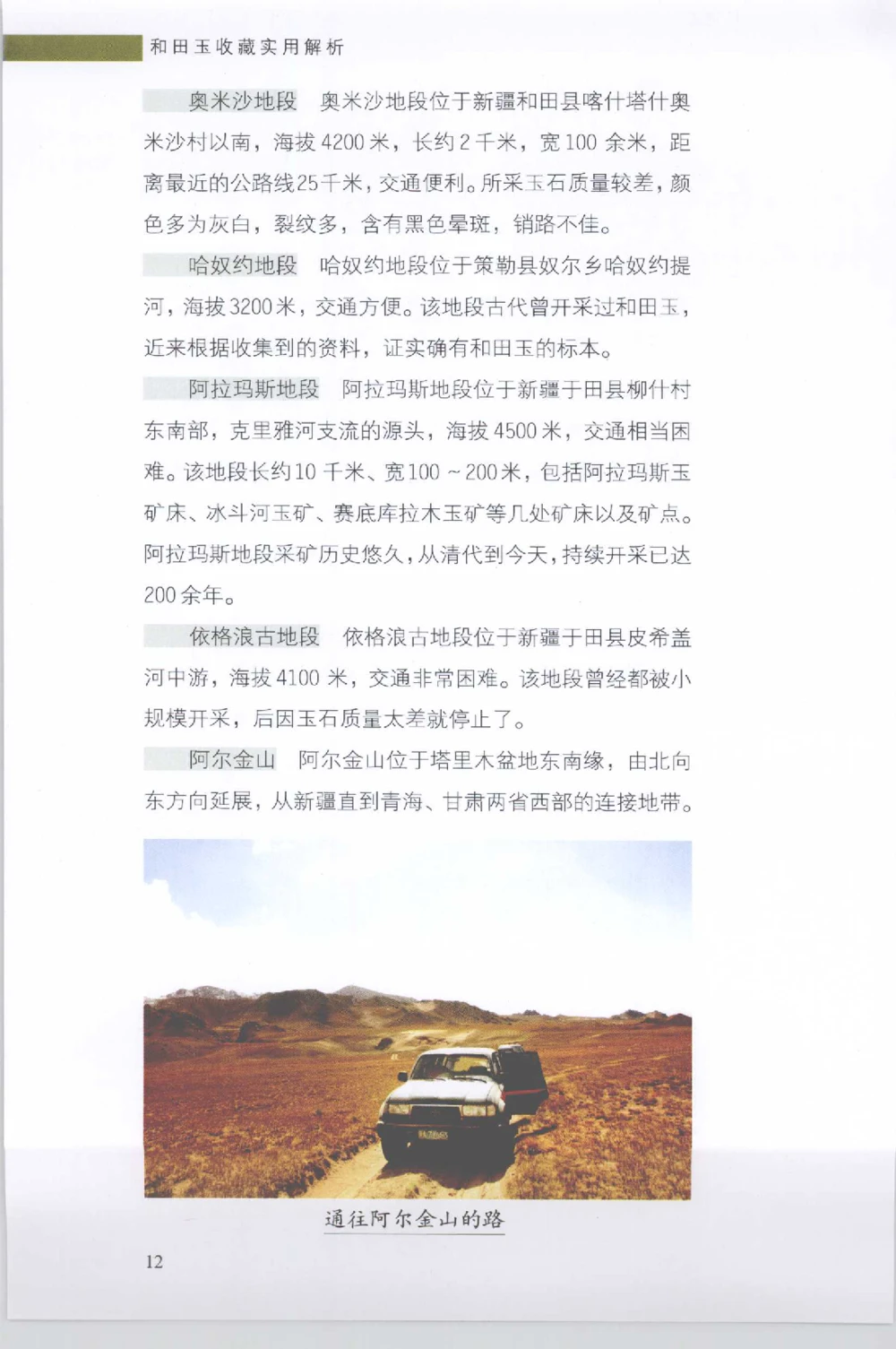 和田玉收藏实用解析_X018-玉石珠宝鉴定教程最新合集_7、和田玉鉴定专题全套课程_和田玉电子书