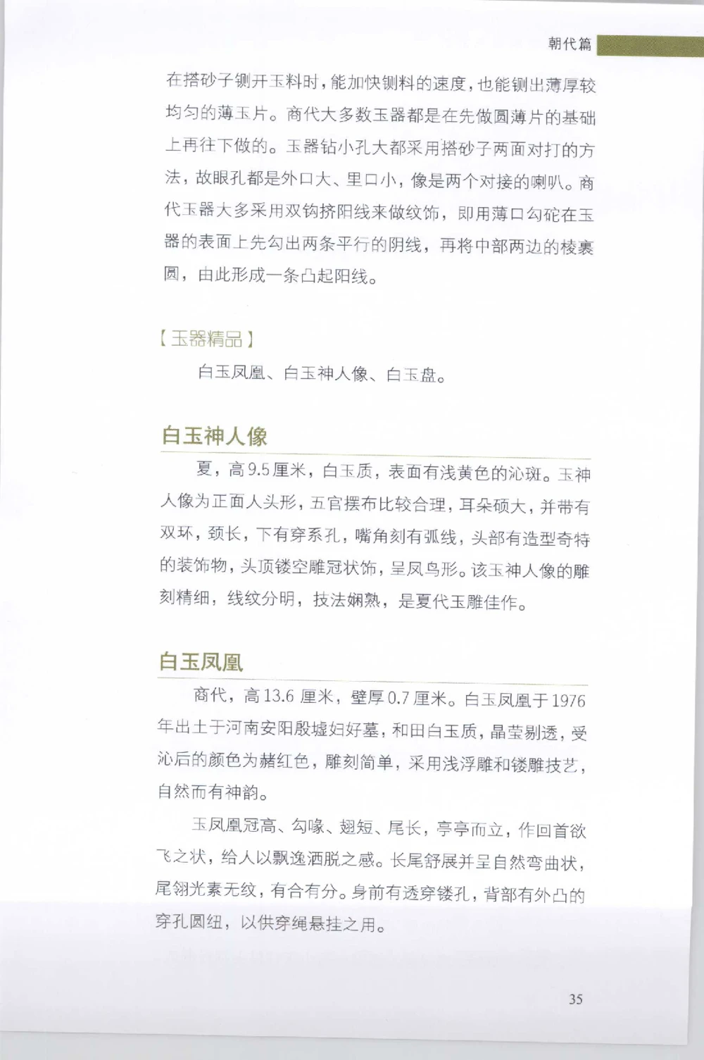 和田玉收藏实用解析_X018-玉石珠宝鉴定教程最新合集_7、和田玉鉴定专题全套课程_和田玉电子书