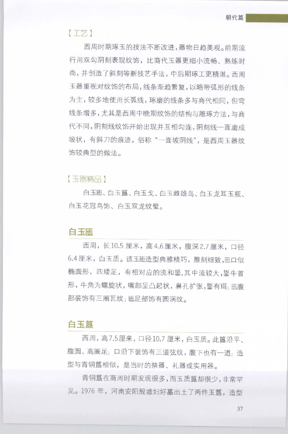 和田玉收藏实用解析_X018-玉石珠宝鉴定教程最新合集_7、和田玉鉴定专题全套课程_和田玉电子书