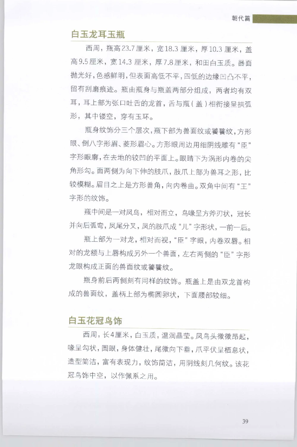 和田玉收藏实用解析_X018-玉石珠宝鉴定教程最新合集_7、和田玉鉴定专题全套课程_和田玉电子书